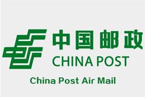 中国邮政